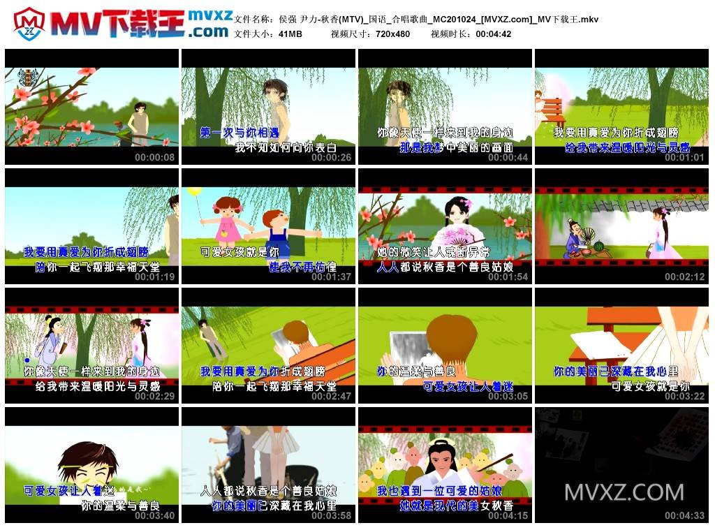 侯强 尹力-秋香(MTV)_国语_合唱歌曲_MC201024